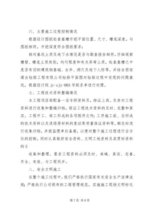 地基、基槽验收自评报告 (3).docx