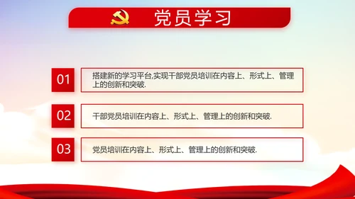 红色党建学习教育活动动态PPT模板