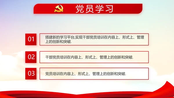 红色党建学习教育活动动态PPT模板