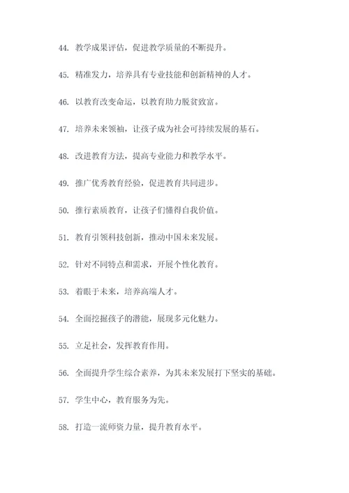 光明区教育发展口号标语