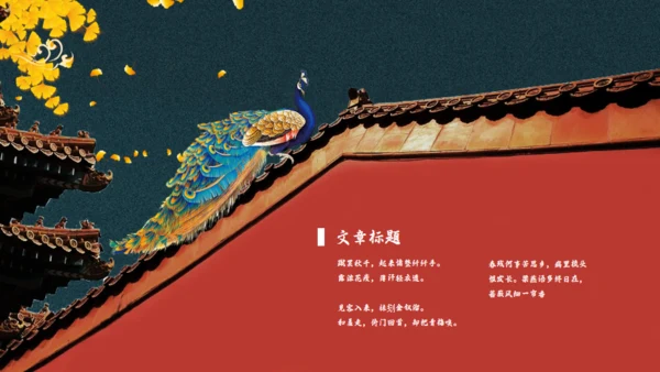 大宋宫词红色宫墙通用PPT模板