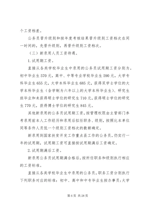 事业单位工作人员收入分配制度改革实施办法[样例5].docx