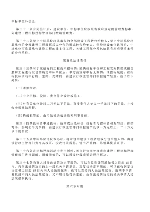 关于印发《聊城市建设工程招标投标管理办法》的通知.docx