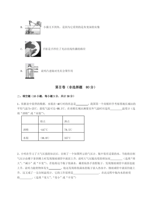 强化训练四川峨眉第二中学物理八年级下册期末考试专题攻克试卷（含答案详解版）.docx