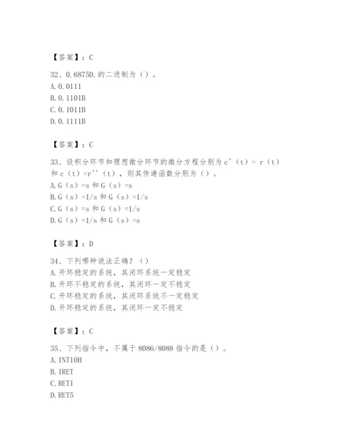 2024年国家电网招聘之自动控制类题库含答案【综合卷】.docx