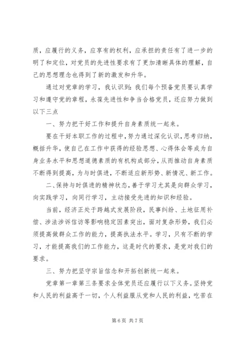 党员思想汇报某年第一季度.docx