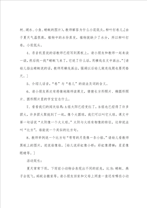 中班夏季安全教案40篇