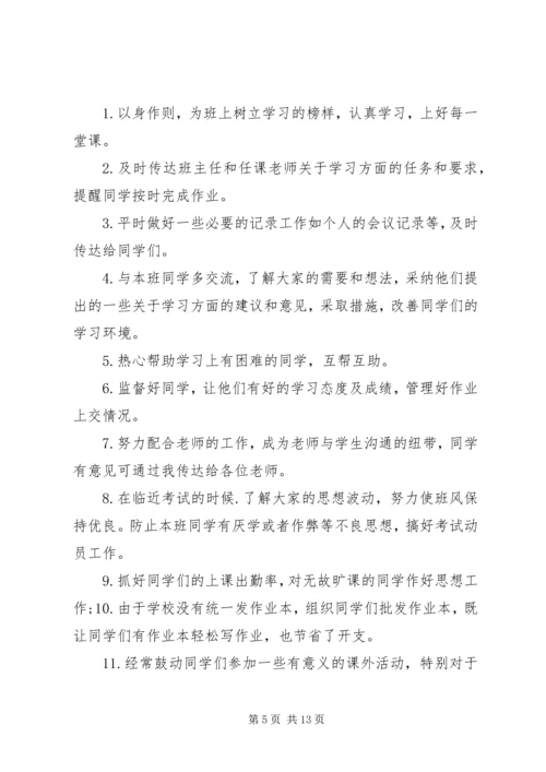 篇一：大学学习委员工作计划.docx