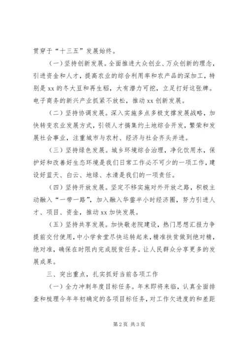 乡镇学习党的十八届五中全会精神情况报告.docx