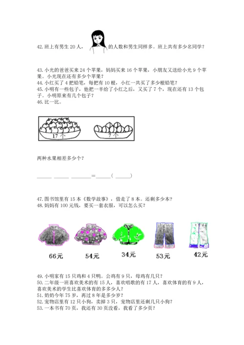 一年级下册数学解决问题60道【新题速递】.docx