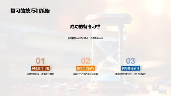 科学学习策略