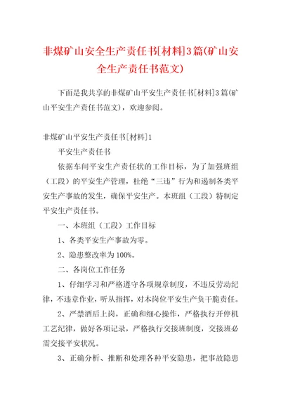 非煤矿山安全生产责任书材料3篇矿山安全生产责任书范文