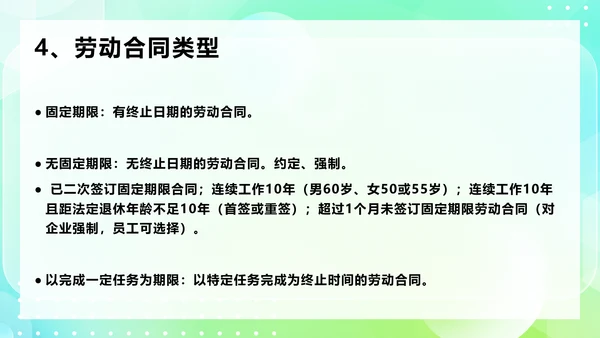 劳动合同法及实施条例规范技巧PPT模板
