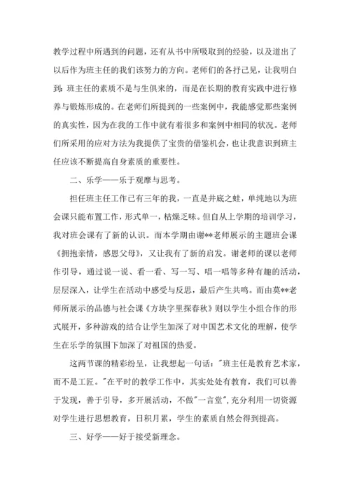 关于班主任培训心得体会范文汇编六篇.docx