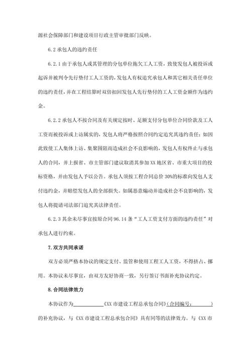 工人工资支付分账管理协议