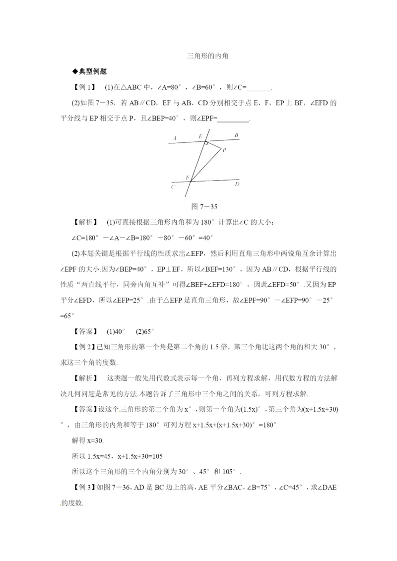 7.2.1-三角形的内角-同步作业(含答案).docx