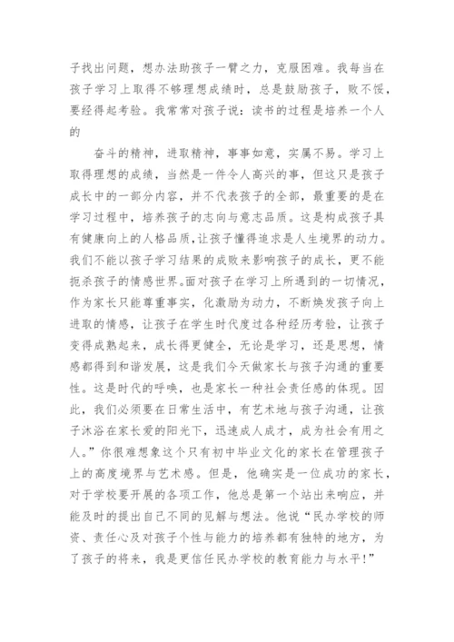 5个成功的家庭教育案例分析.docx