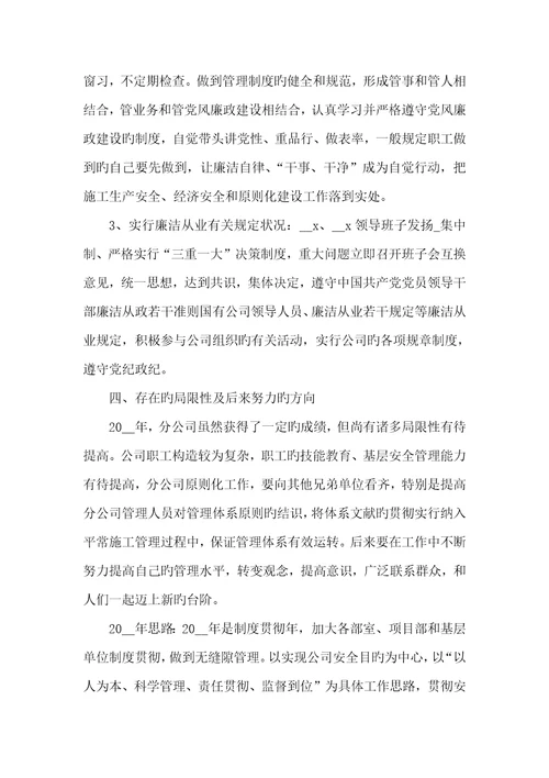 2022年单位党职员作述职汇报五篇 1