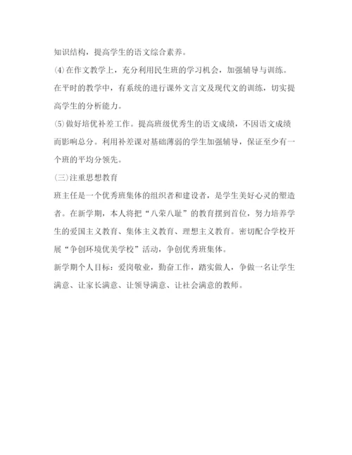 精编之新学期教学计划范文.docx