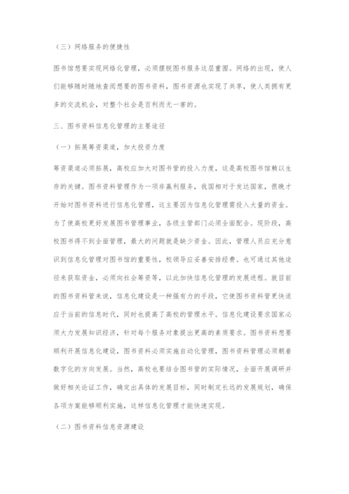 图书资料信息化管理的有效途径分析.docx