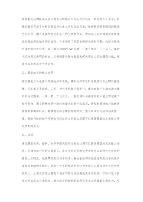 基于流行的服装设计张力表现.docx