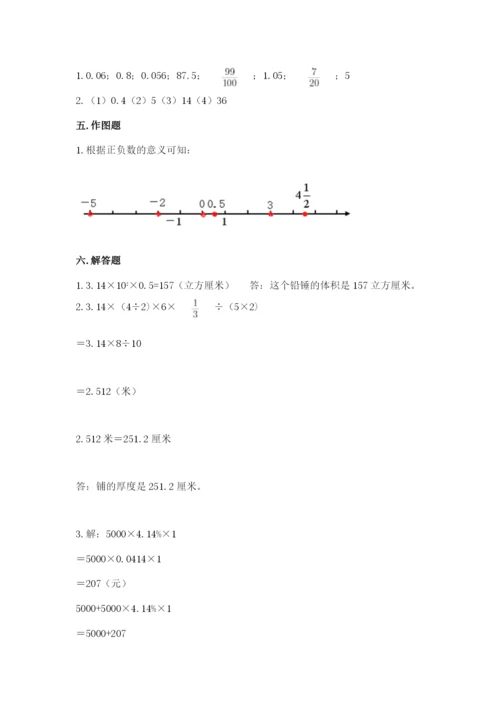 北京版小学六年级下册数学期末综合素养测试卷及1套参考答案.docx