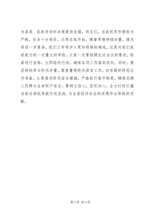 副县长在全县抗旱救灾工作会议上的讲话.docx