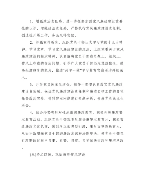 党风廉政建设和反腐败工作实施方案集合7篇.docx