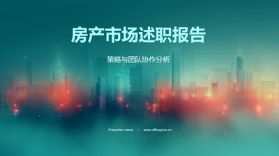 房产市场述职报告