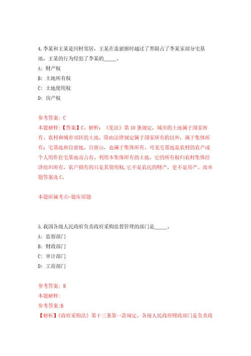 2021年12月云南省施甸县保施高速公路投资开发有限公司2021年招聘借调瑞孟高速建投段建设指挥部公开练习模拟卷第8次