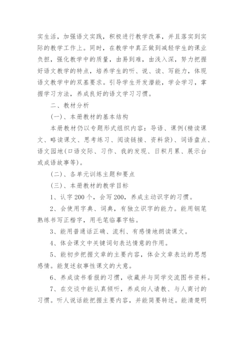 人教版四年级上册语文教学计划.docx