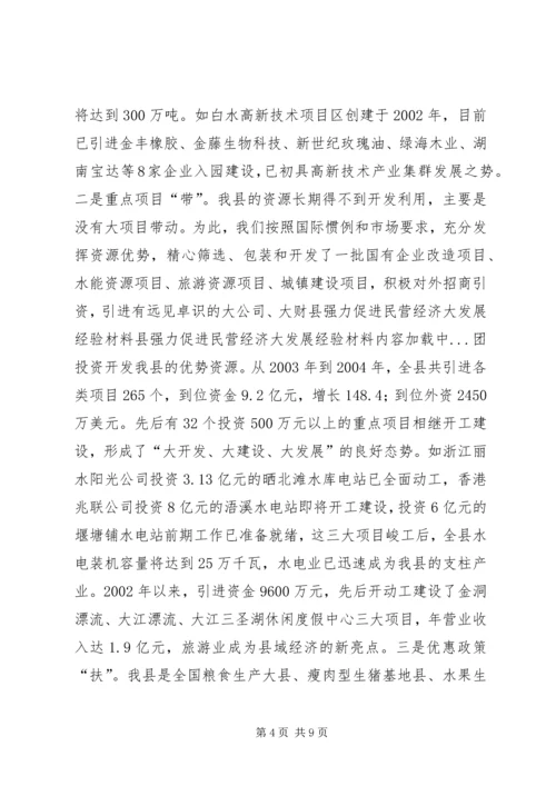 县强力促进民营经济大发展经验材料 (5).docx