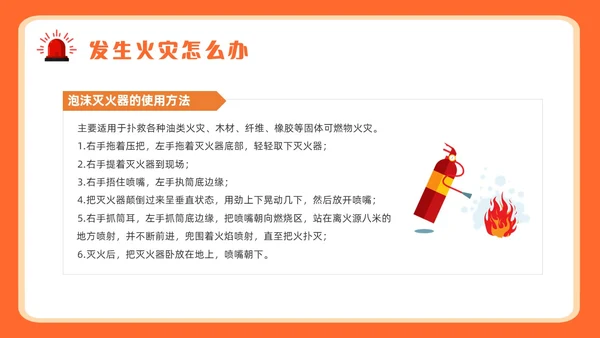 橙色插画风小盛盛消防安全主题班会全国消防日