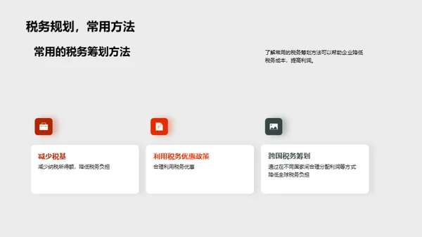 企业税务优化全攻略