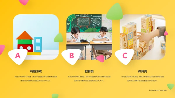 欧美风少儿儿童小学教育培训机构宣传PPT模板