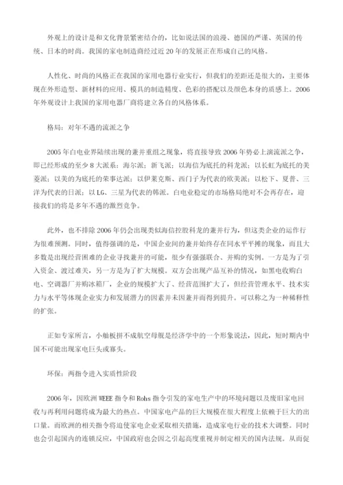 四大话题点燃白电激情.docx