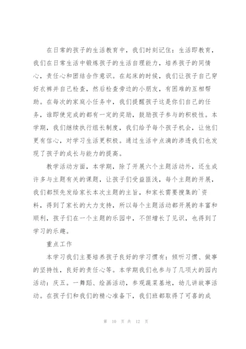 幼儿园中班年终总结.docx