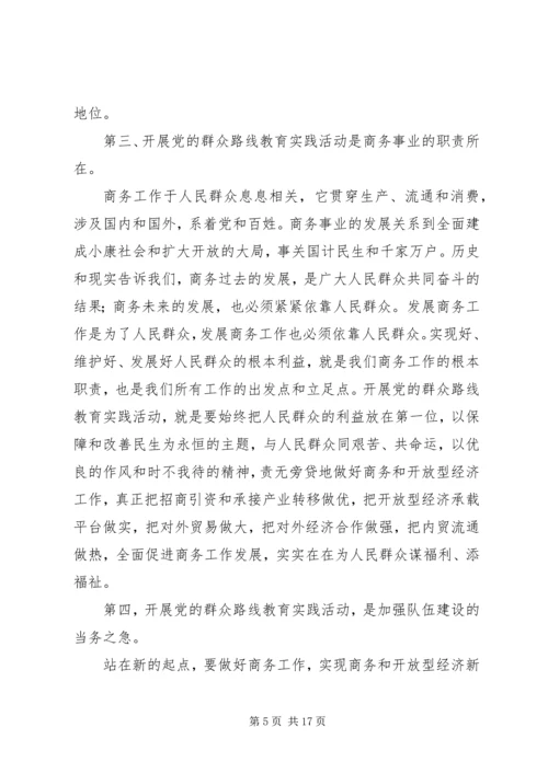 动员大会领导讲话稿深入开展党的群众路线教育实践活动动员大会上的讲话.docx