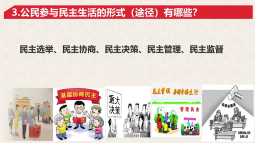 3.2 参与民主生活 课件(共23张PPT)