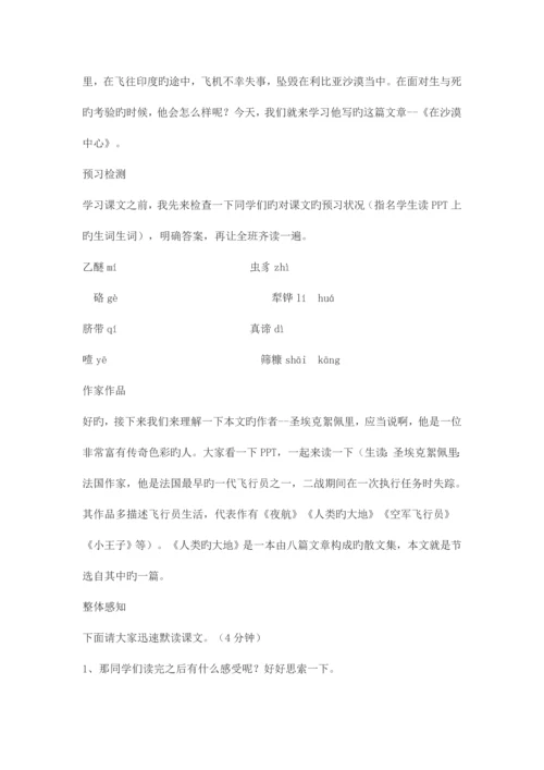 2023年下半年云南教师资格证面试中学语文优秀教案18.docx