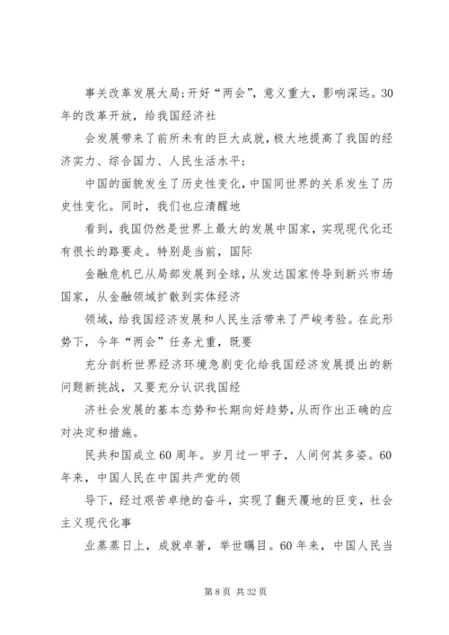思想汇报结尾格式 (3).docx