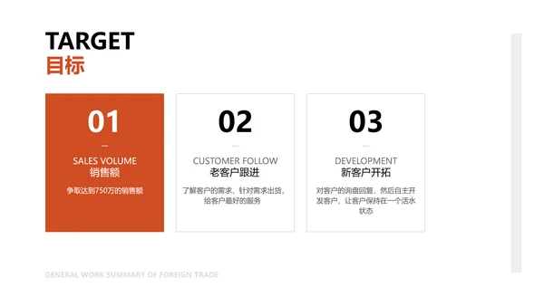 简约风外贸工作总结PPT模板