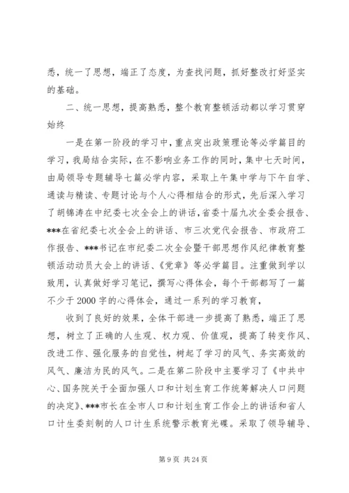 干部思想作风纪律教育整顿活动工作汇报四篇.docx