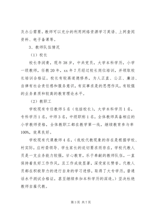 小学义务教育阶段办学标准自查报告.docx