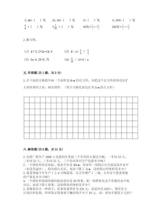 北师大版小学六年级下册数学期末综合素养测试卷带答案（突破训练）.docx