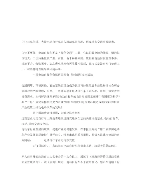 【精编】《安全管理论文》之禁止电动自行车上路是否违反道路交通安全法.docx