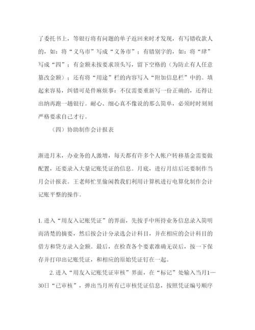 精编毕业生社会保险局实习报告范文.docx