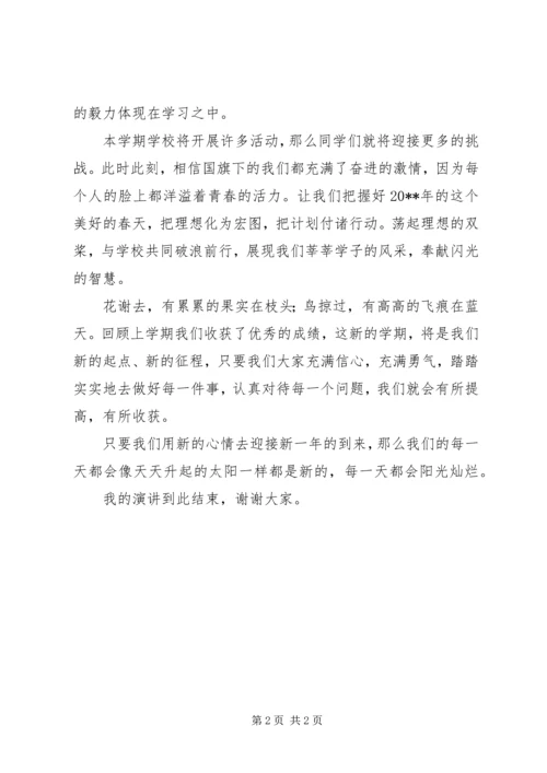 升旗仪式发言稿 (6).docx