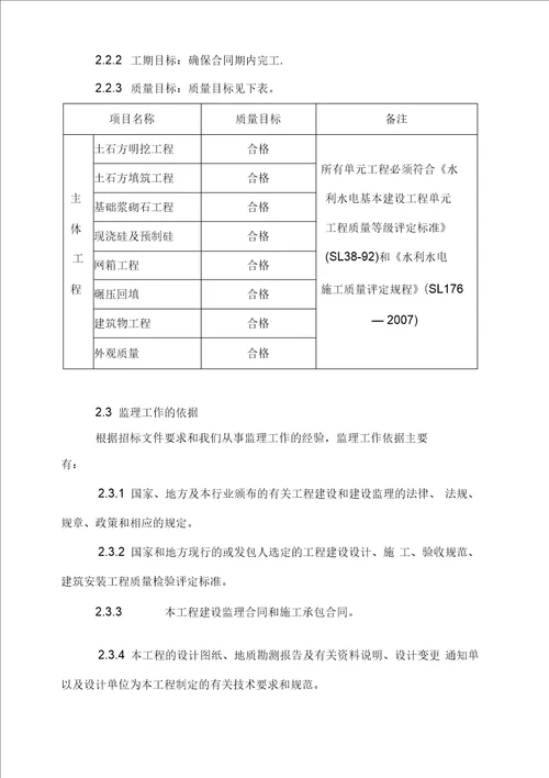 防洪监理规划