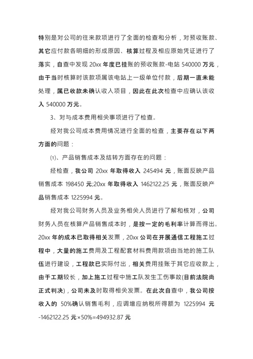 个人税务自查报告范文